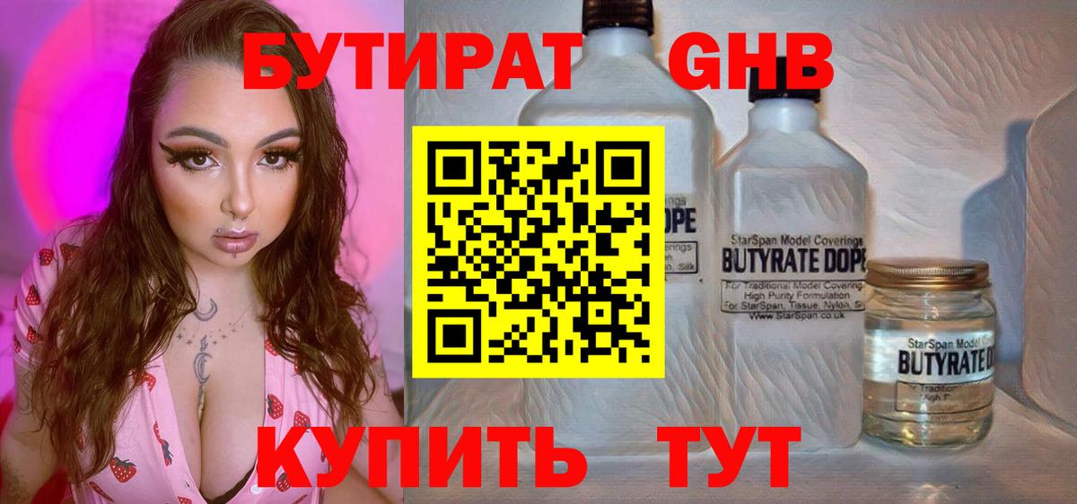 БУТИРАТ Butirat  Вход с VPN  Коммунар 