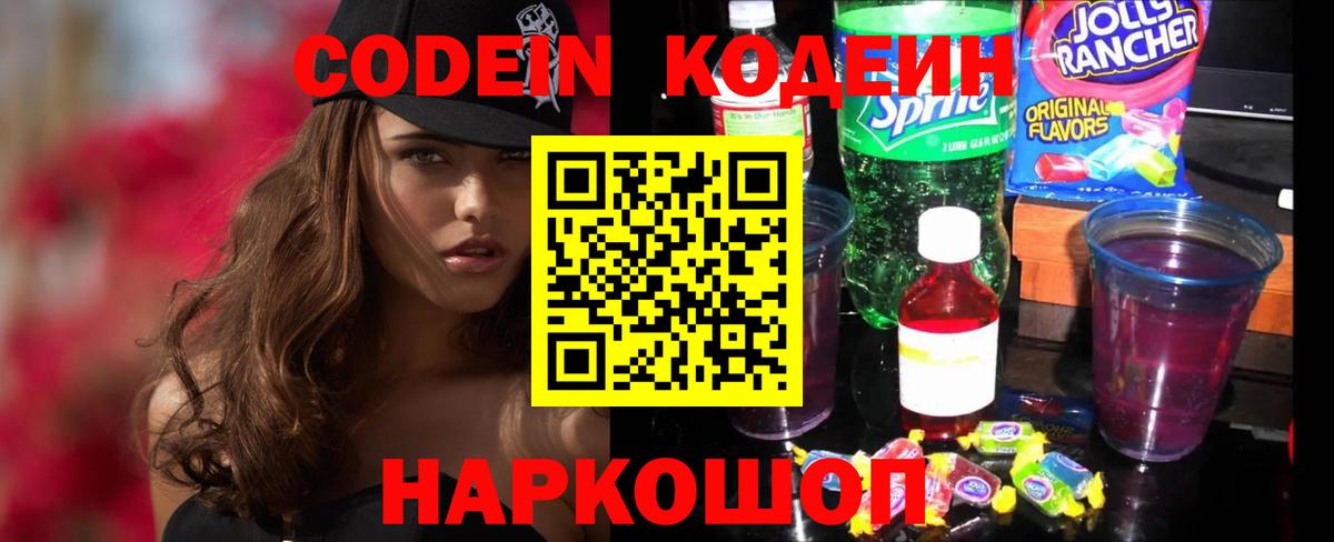 Кодеиновый сироп Lean Purple Drank Коммунар