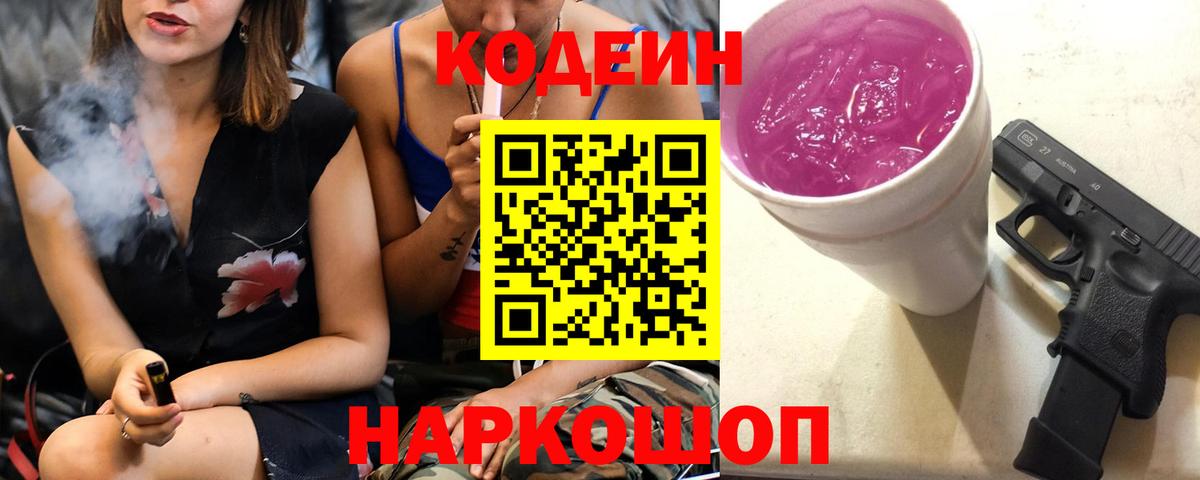 Кодеин напиток Lean (лин)  Вход с VPN  Коммунар  Кодеин напиток Lean (лин) 
