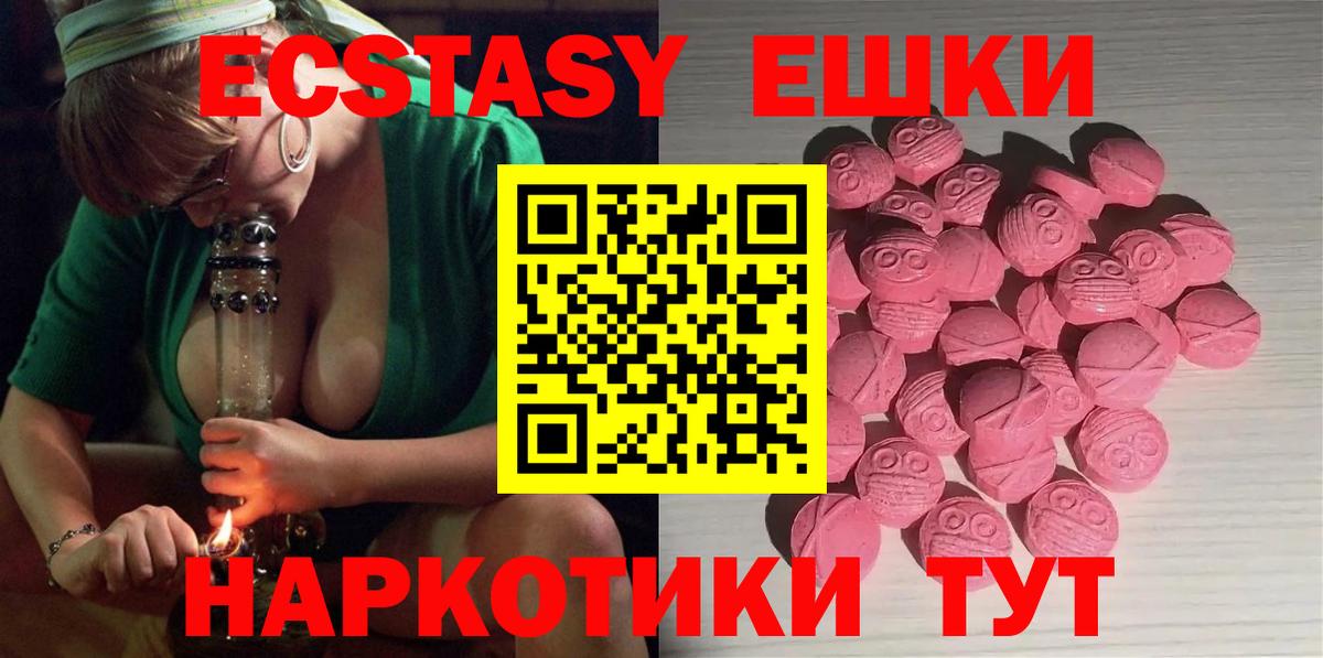 ЭКСТАЗИ 300 mg  Экстази  Вход с VPN  Коммунар  даркнет сайт  ЭКСТАЗИ 250 мг 