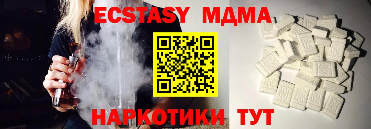 МДМА Molly  Вход с VPN  МДМА  Коммунар 